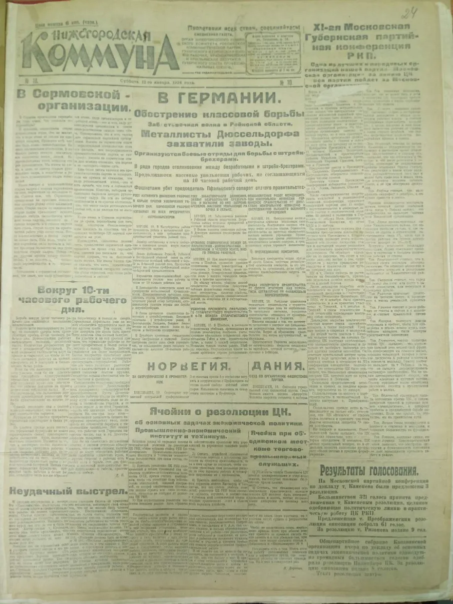 Нижний Новгород 100 лет назад